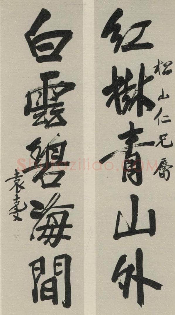 民国 袁克文 《行书聊》之一 书法作品