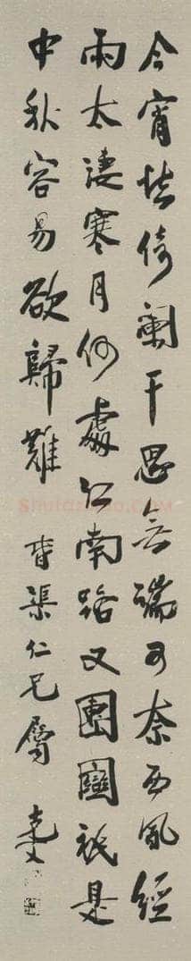 民国 袁克文 《行书轴》之一 书法作品