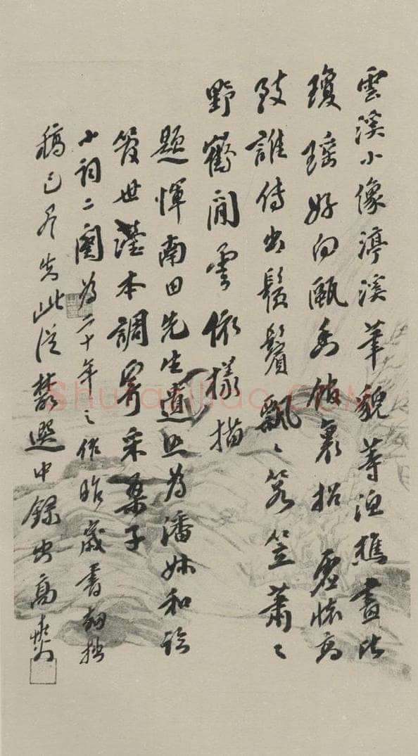 民国 高燮 《行书诗稿》之一 书法作品