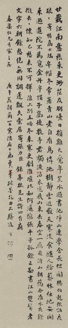 民国 高燮 《楷书轴》之一 书法作品