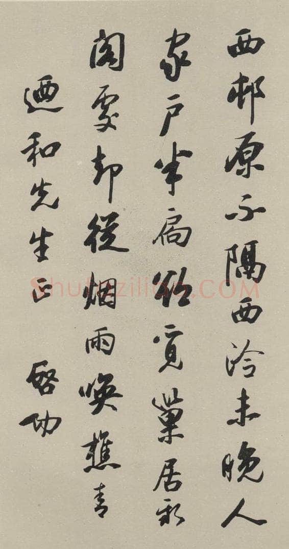 民国 启功 《行书轴》之一 书法作品