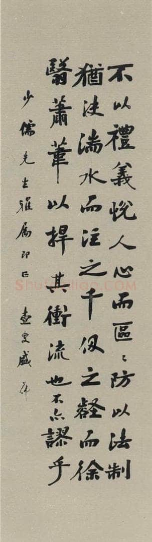 民国 盛光炜 《行书轴》之一 书法作品