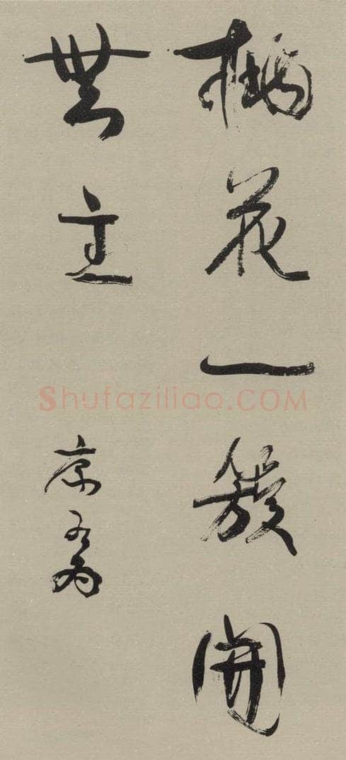 民国 康有为 《草书轴》之一 书法作品