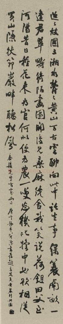 民国 符铸 《行书轴》之一 书法作品