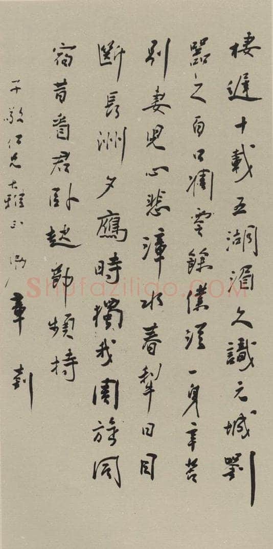 民国 章士剑 《行书轴》之一 书法作品