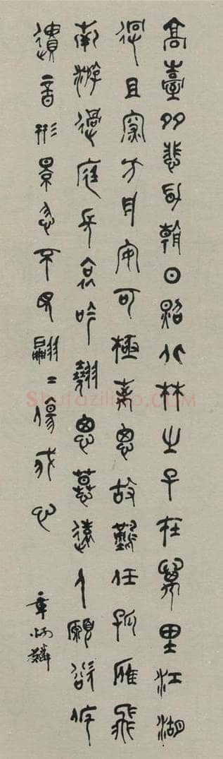 民国 章炳麟 《篆书轴》之一 书法作品