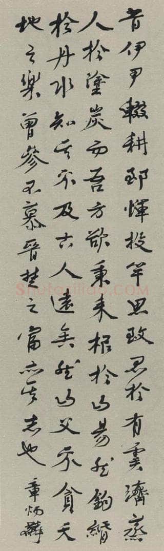 民国 章炳麟 《行书轴》之一 书法作品
