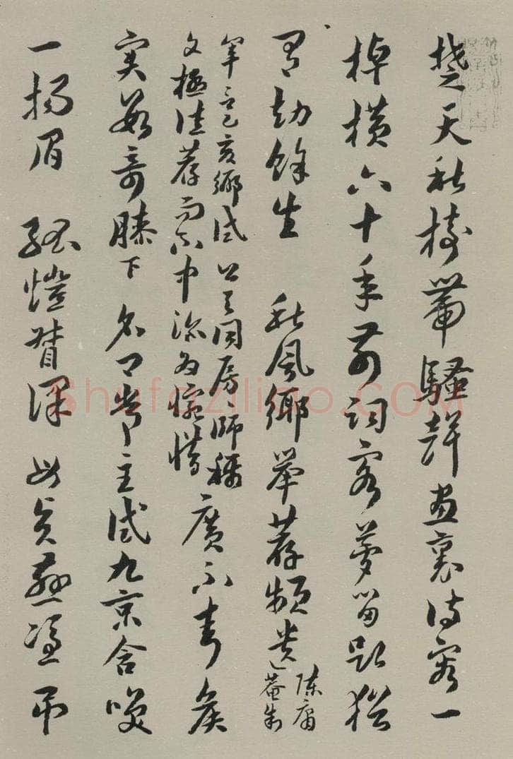 民国 章扫 《草书诗稿（一）》之一 书法作品