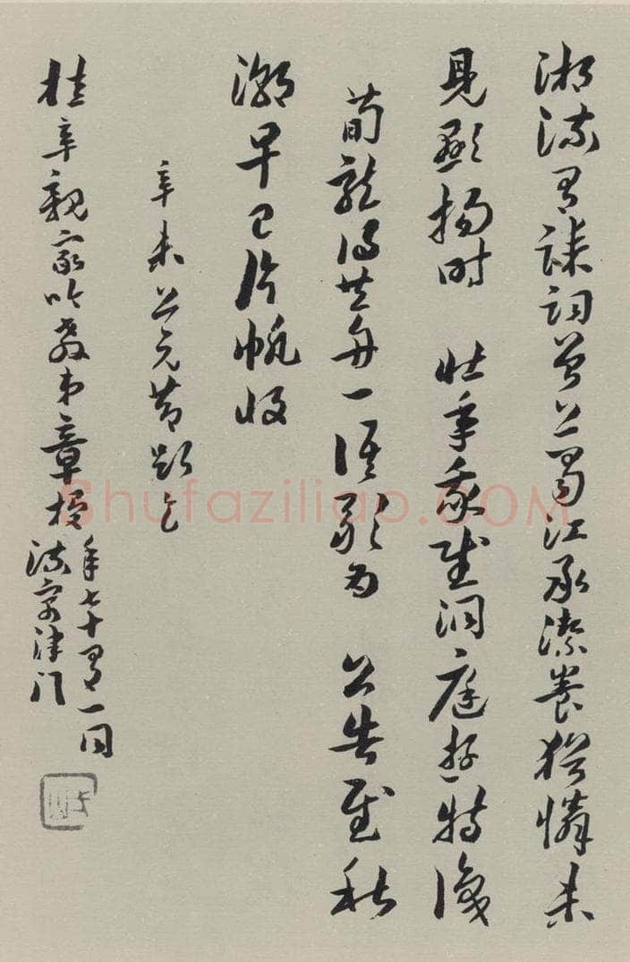 民国 章扫 《草书诗稿（二）》之一 书法作品