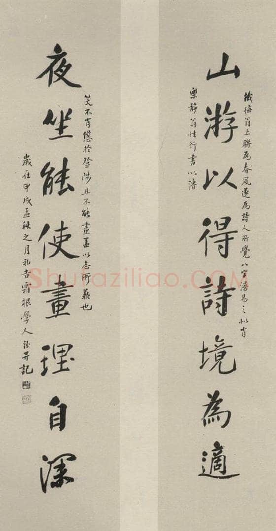 民国 章钰 《行书聊》之一 书法作品