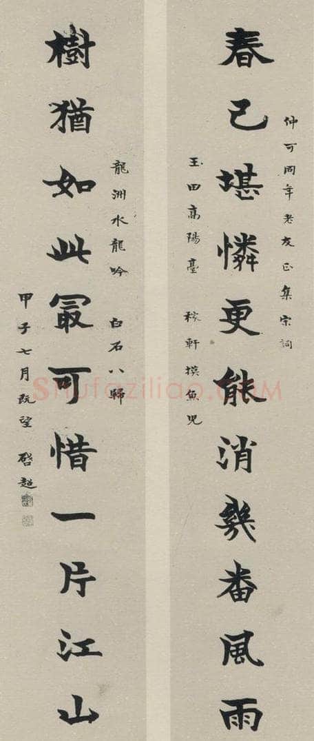 民国 梁启超 《楷书聊》之一 书法作品