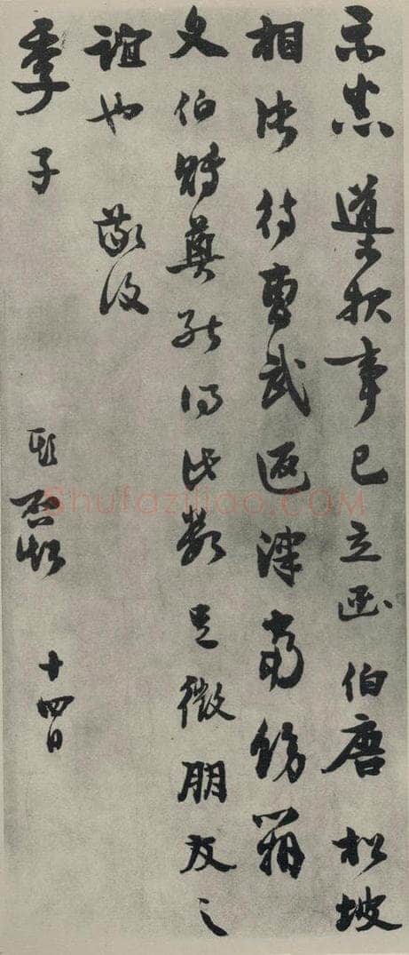 民国 梁启超 《行书信札》之一 书法作品