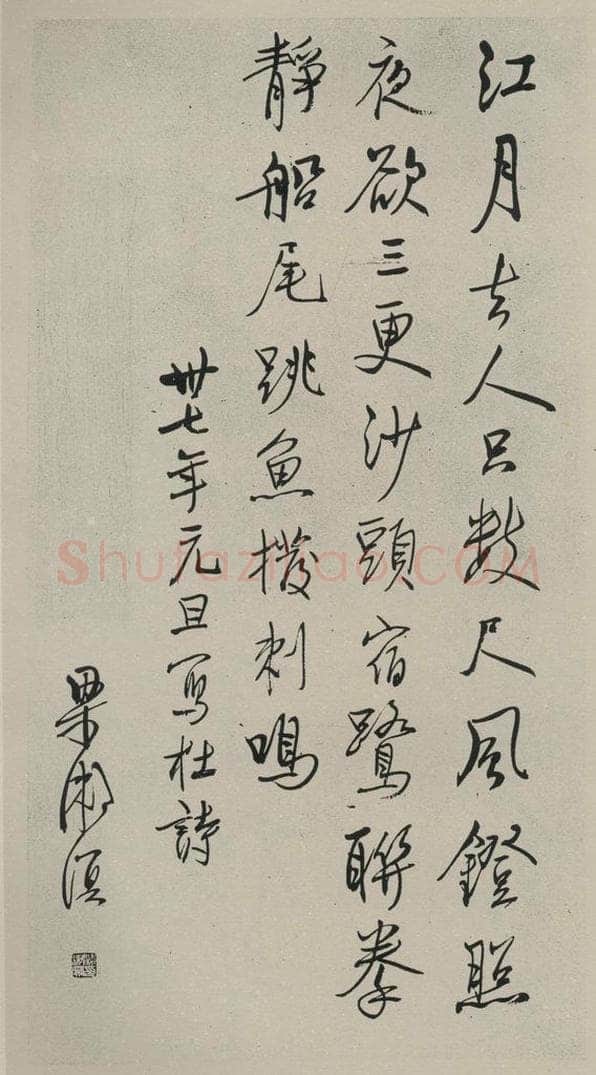 民国 梁潄溟 《行书轴》之一 书法作品