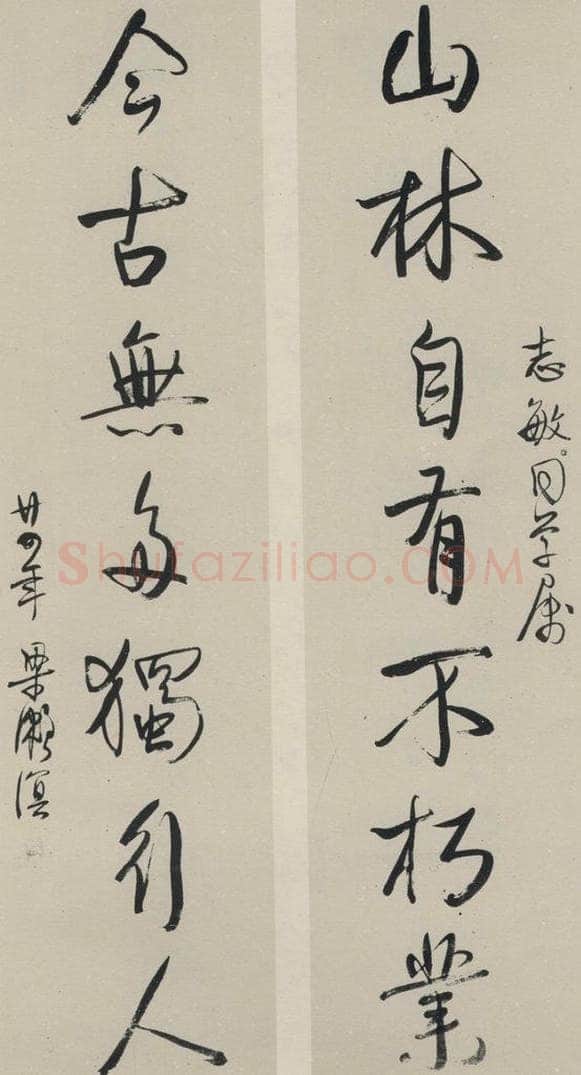 民国 梁潄溟 《行书聊》之一 书法作品