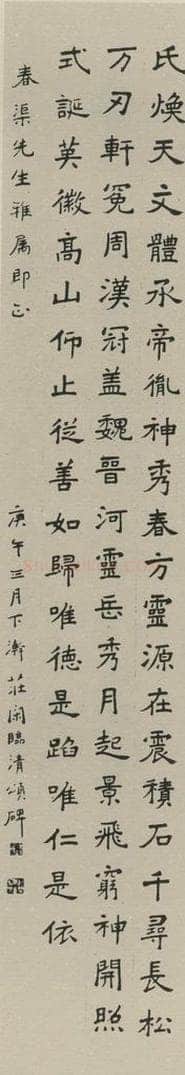 民国 庄闲 《楷书轴》之一 书法作品