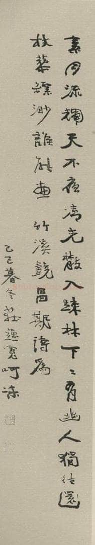 民国 庄蕰宽 《行书轴》之一 书法作品