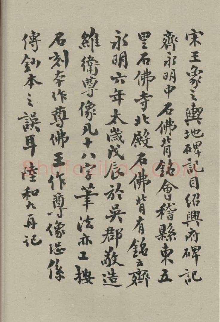 民国 陆和九 《行书题跋》之一 书法作品