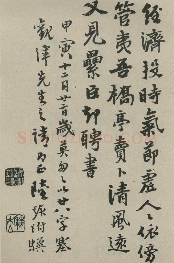 民国 陆廉夫 《行书诗笺》之一 书法作品