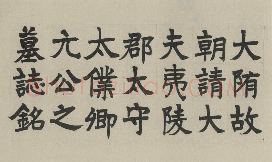 民国 陆廉夫 《楷书墓志》之一 书法作品