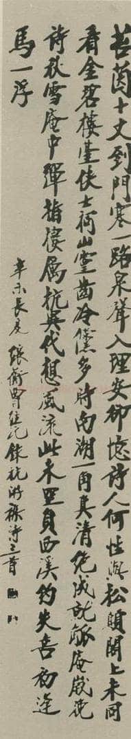 民国 曹经沅 《行书轴》之一 书法作品