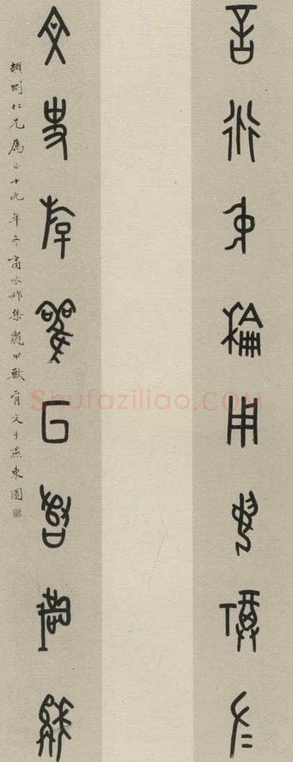民国 商承祚 《篆书聊》之一 书法作品