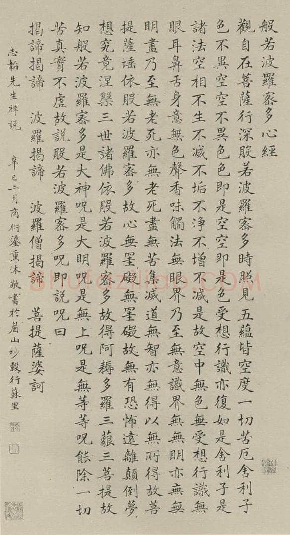 民国 商衍鎏 《楷书轴》之一 书法作品
