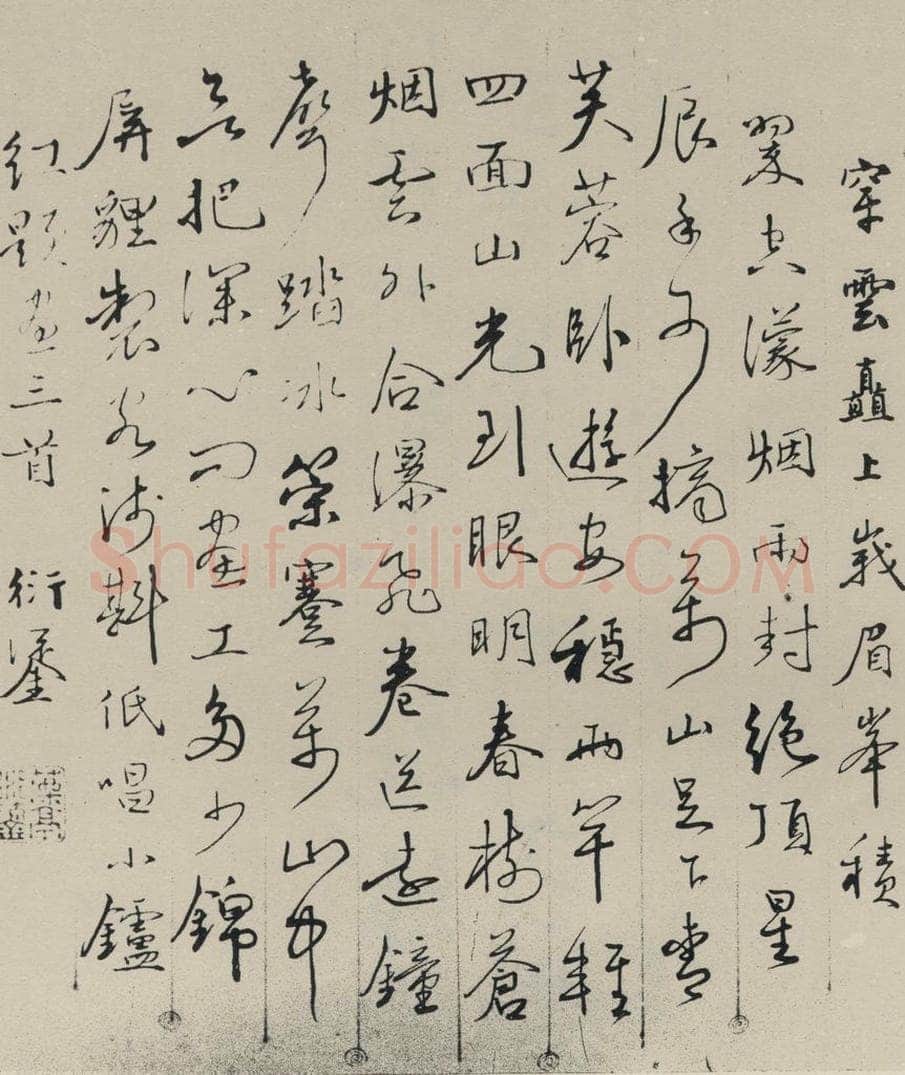 民国 商衍鎏 《行书斗方》之一 书法作品