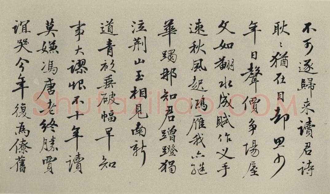 民国 商衍鎏 《行书横拔》之一 书法作品