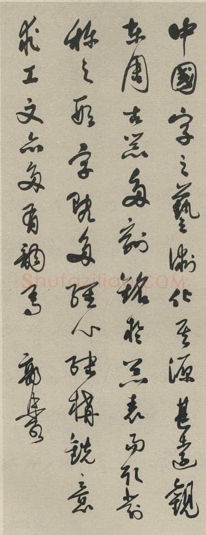 民国 郭沫若 《草书轴》之一 书法作品