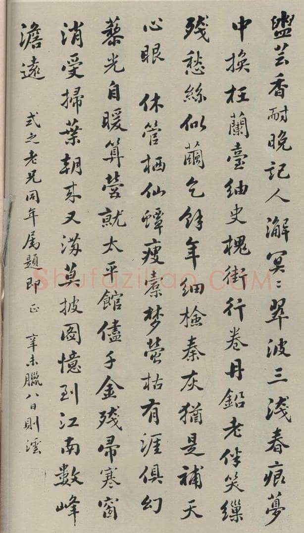 民国 郭则澐 《行书题跋》之一 书法作品