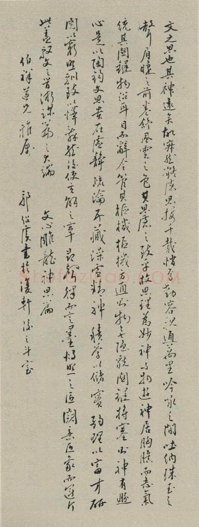 民国 郭绍虞 《行书轴》之一 书法作品