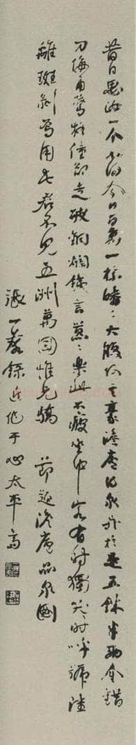 民国 张一麐 《草书轴》之一 书法作品