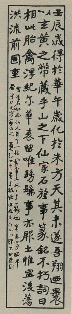 民国 张大千 《楷书轴》之一 书法作品
