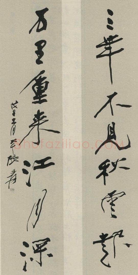 民国 张大千 《行书聊》之一 书法作品