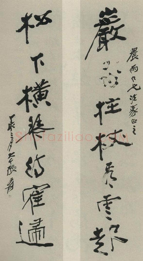 民国 张大千 《行书聊》之一 书法作品