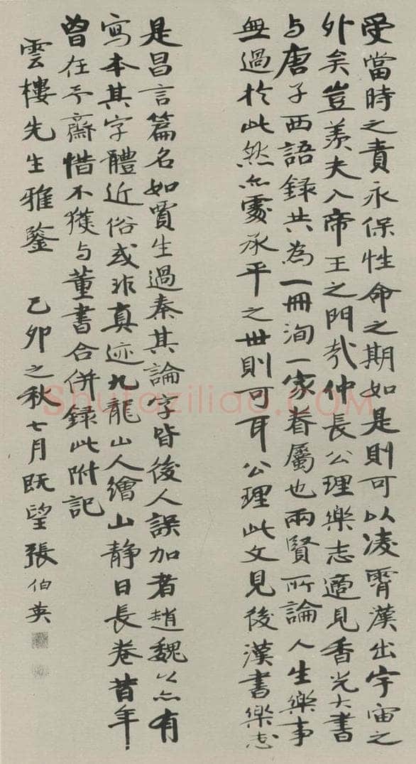 民国 张伯英 《行书屏（二）》之一 书法作品