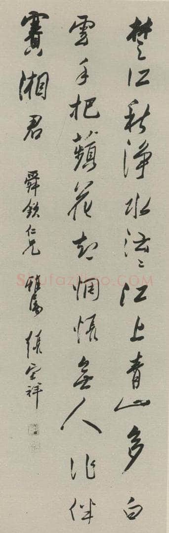 民国 张宗祥 《行书轴》之一 书法作品