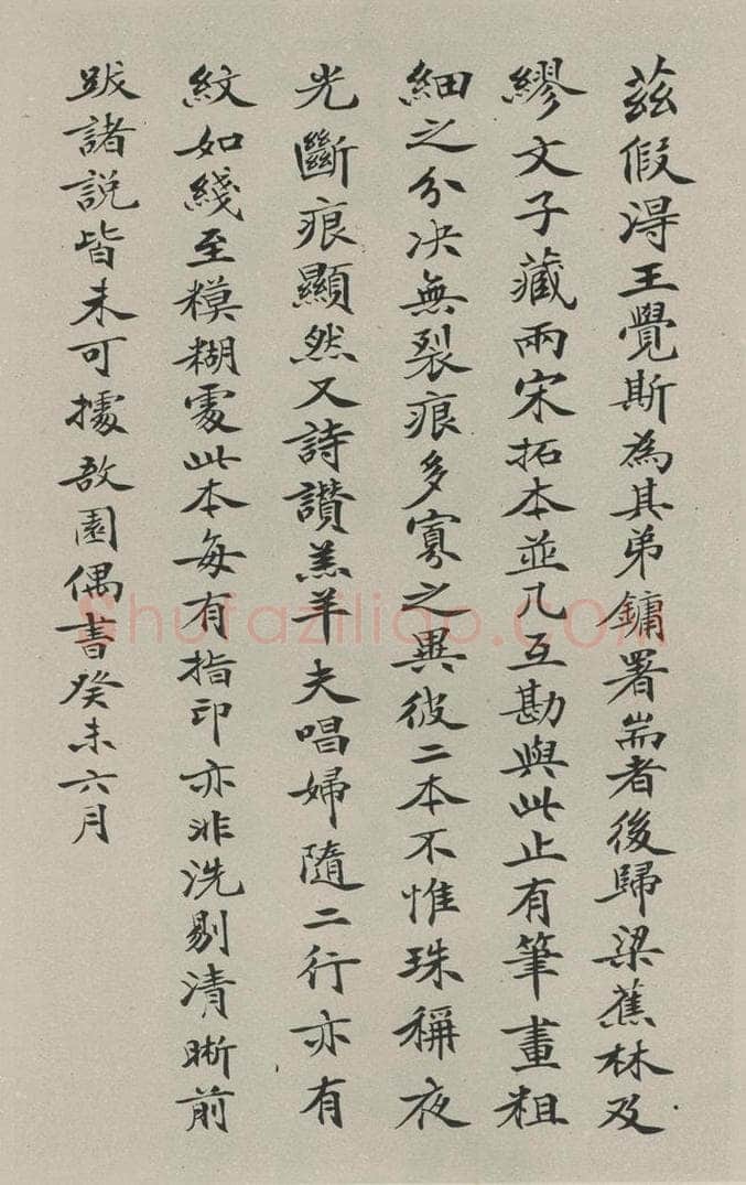 民国 张玮 《楷书题跋》之一 书法作品