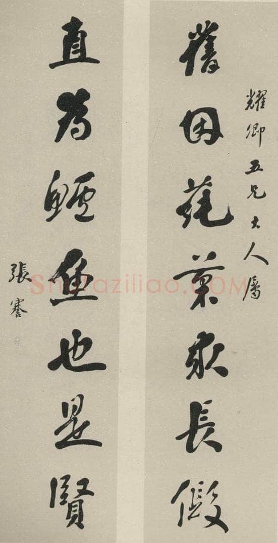 民国 张謇 《行书聊》之一 书法作品