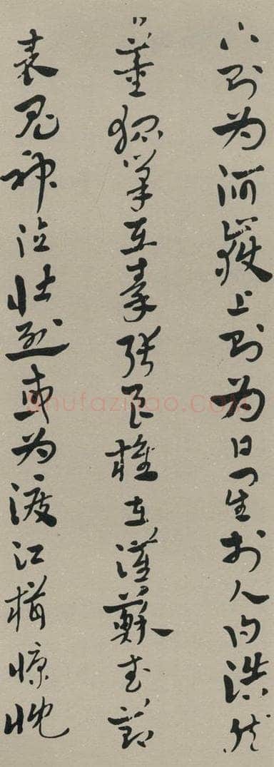 民国 张继 《草书轴(局部）》之一 书法作品