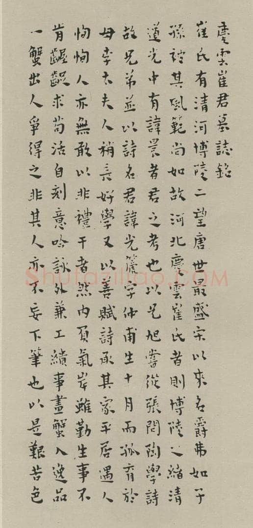 民国 张继 《楷书墓志》之一 书法作品