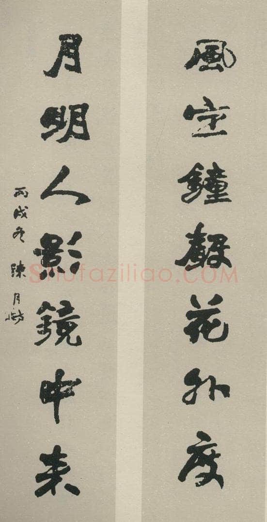 民国 陈月舫 《行书聊》之一 书法作品