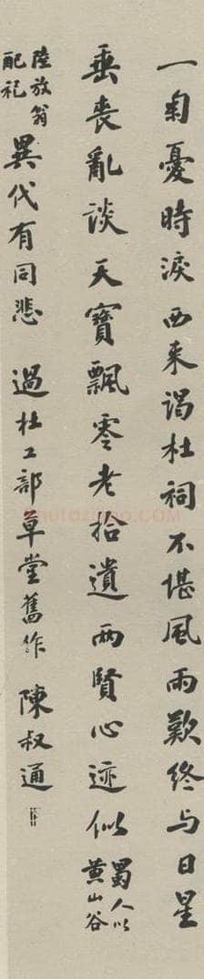 民国 陈叔通 《行书轴》之一 书法作品