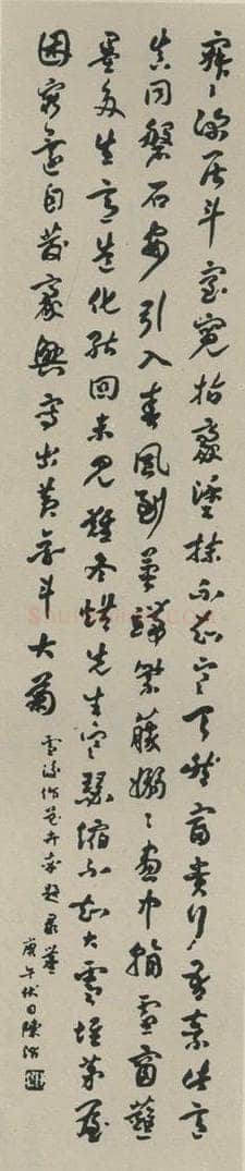 民国 陈治 《草书轴》之一 书法作品