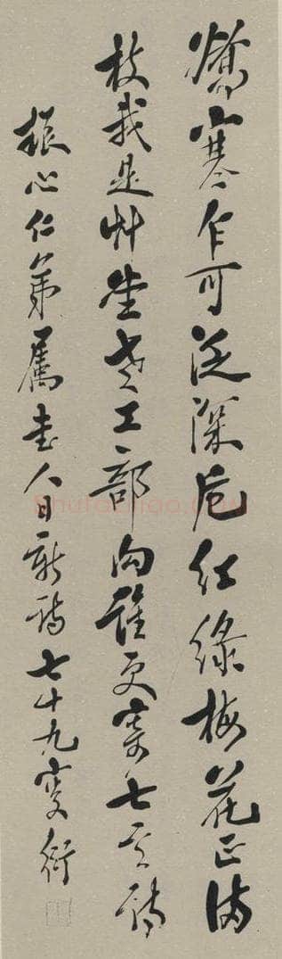 民国 陈衍 《行书轴》之一 书法作品