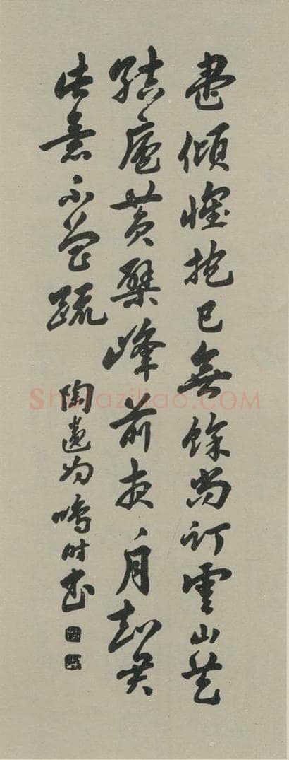 民国 陈陶遗 《行书轴》之一 书法作品