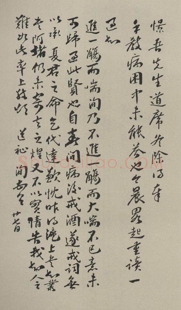 民国 陈洵 《行书信札》之一 书法作品