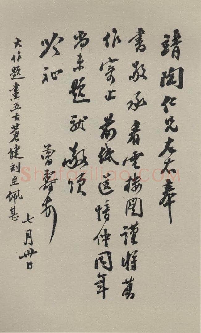 民国 陈曾寿 《行书信札》之一 书法作品