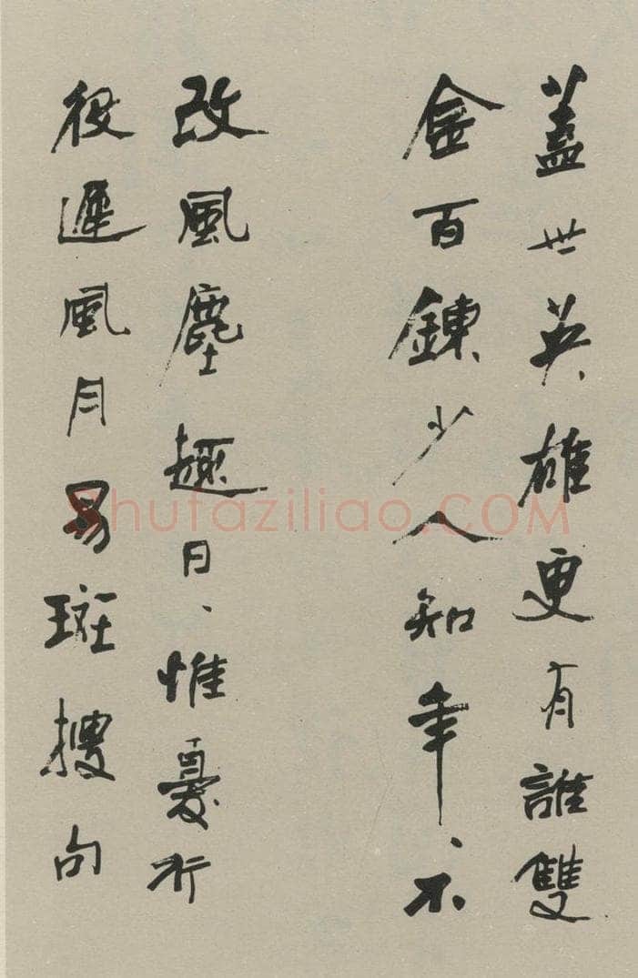 民国 陈楚帆 《行书屏一》之一 书法作品