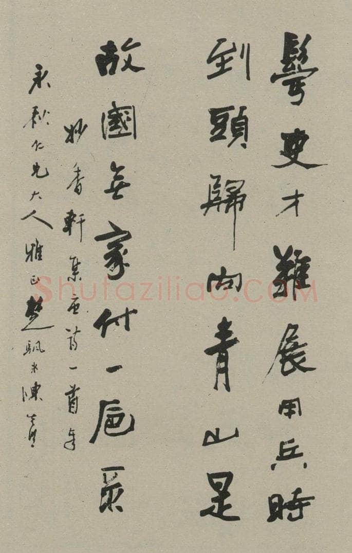 民国 陈楚帆 《行书屏二》之一 书法作品